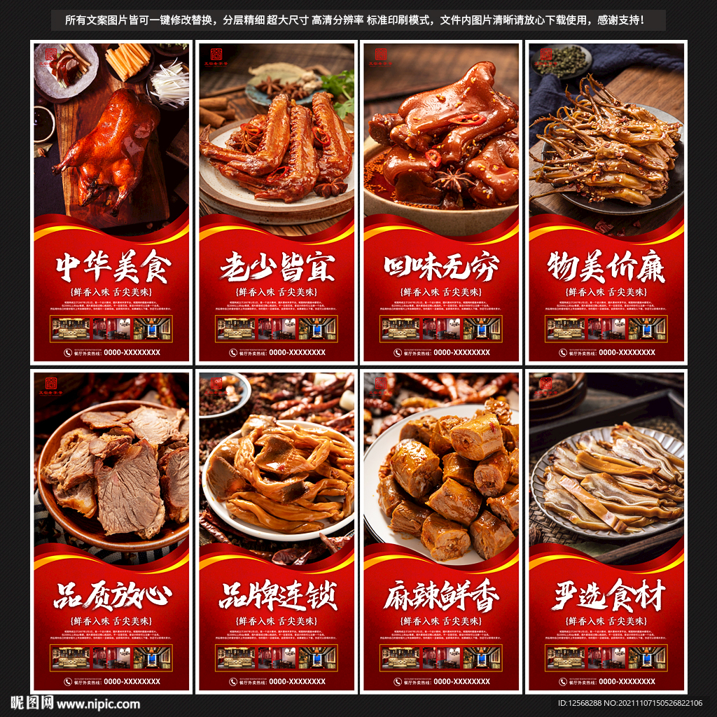 卤菜