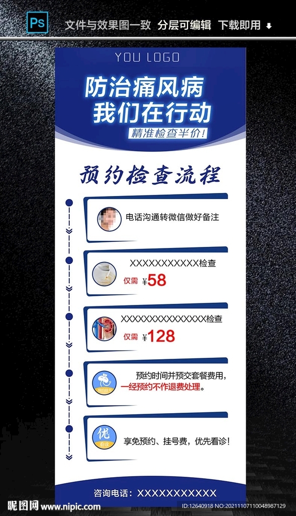 痛风预约检查流程