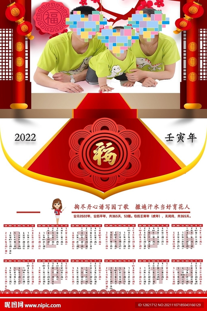 新年日历