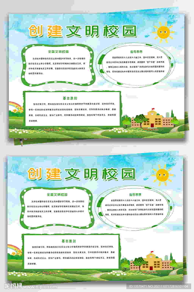 绿色清新创建文明校园小报手抄报