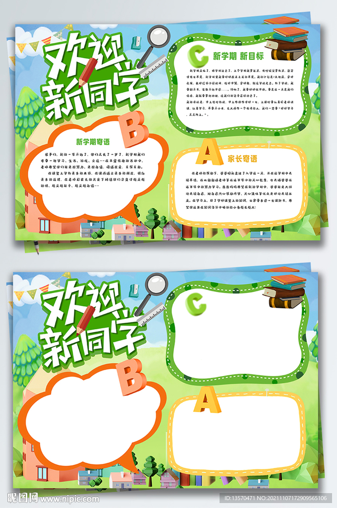 绿色清新新学期开学季校园小报