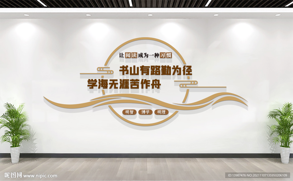 读书阅览室标语文化墙