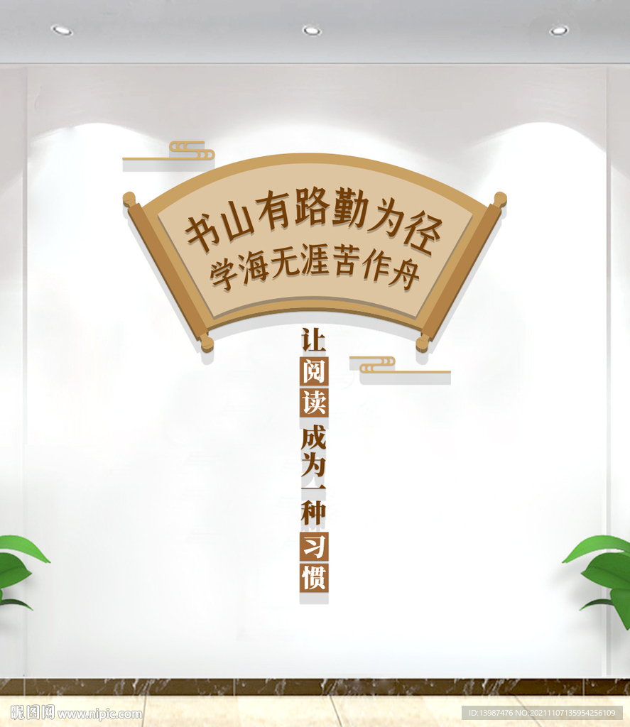 阅览室标语文化墙