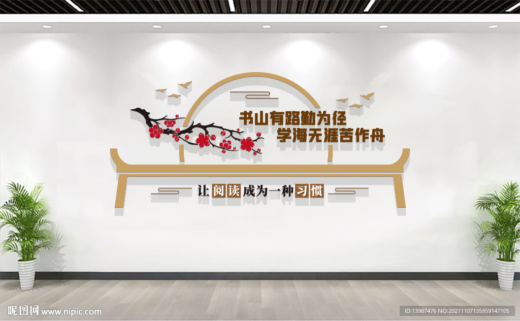 中国风图书馆阅览室文化墙