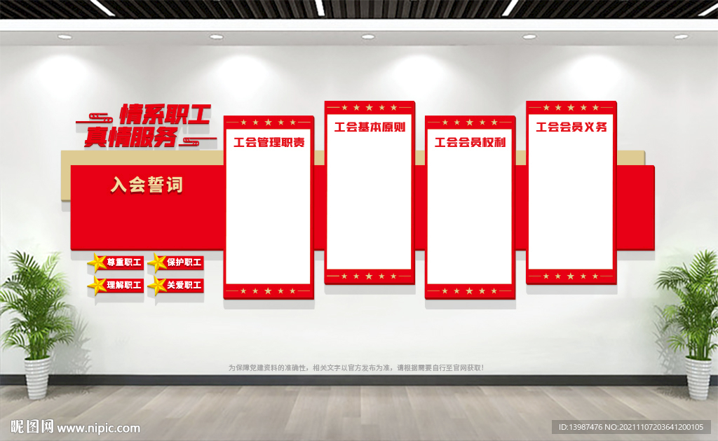 工会职工之家文化墙