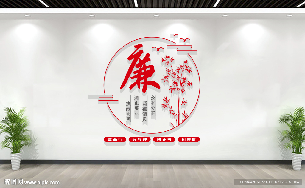 廉政文化墙