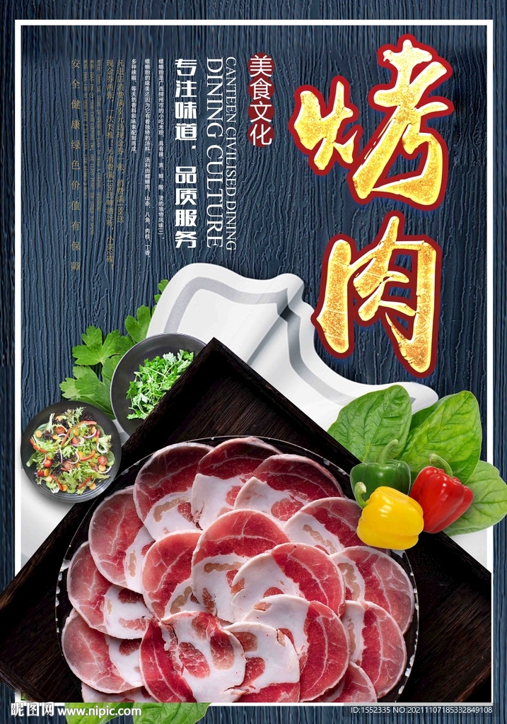 烤肉