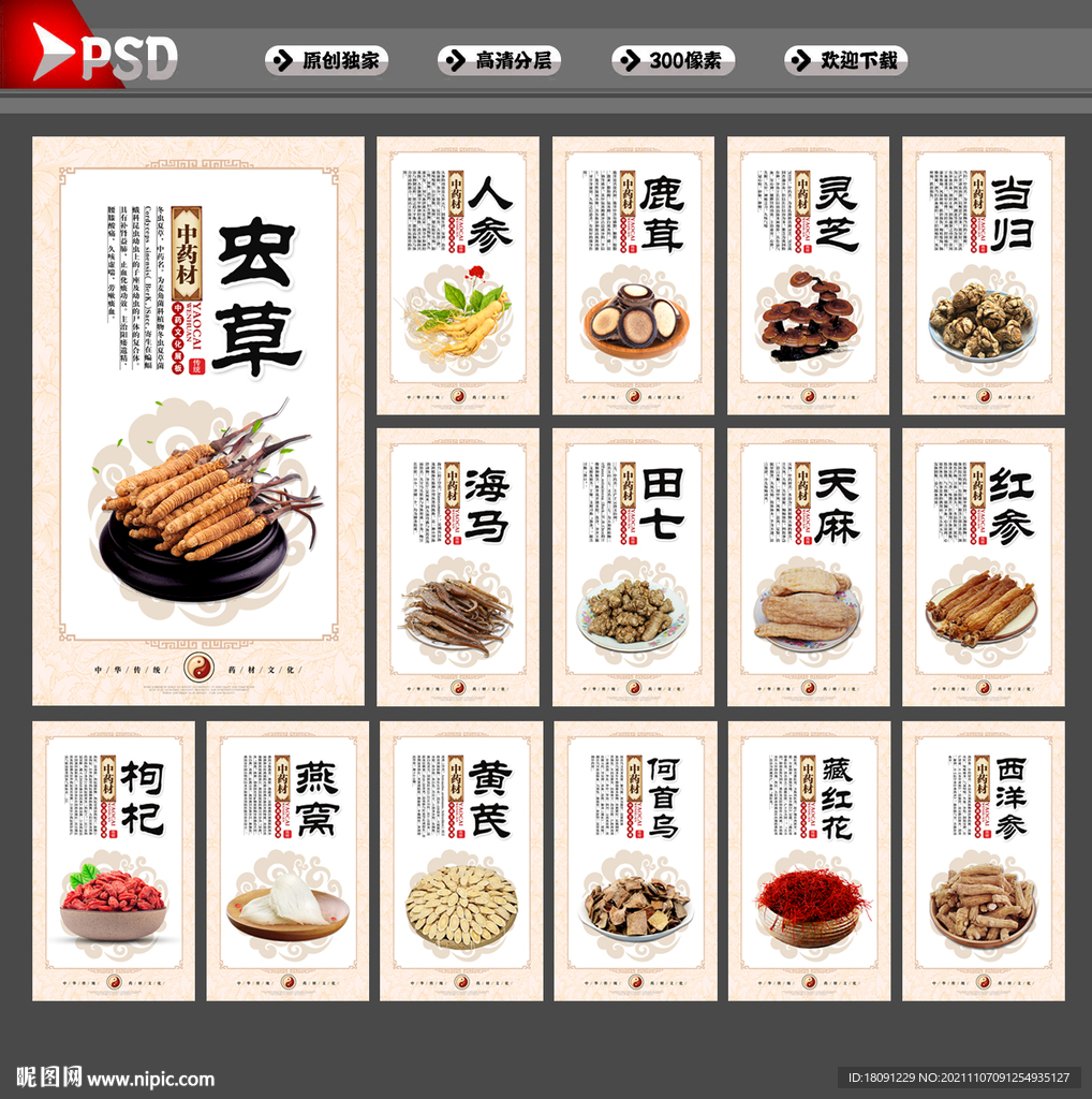 中药