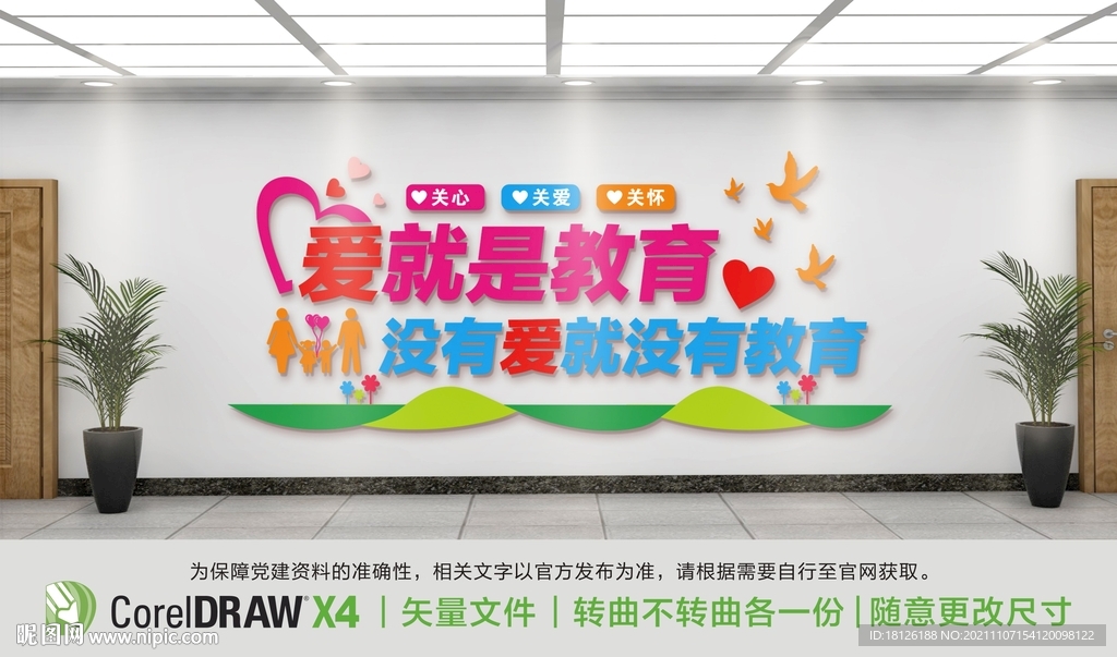 学校校园文化墙