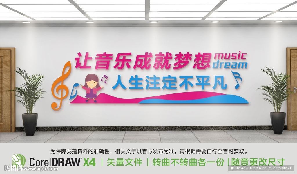 学校音乐室文化墙