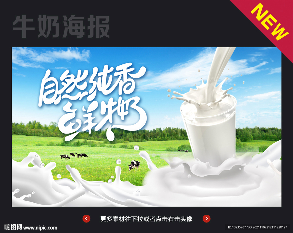 牛奶海报