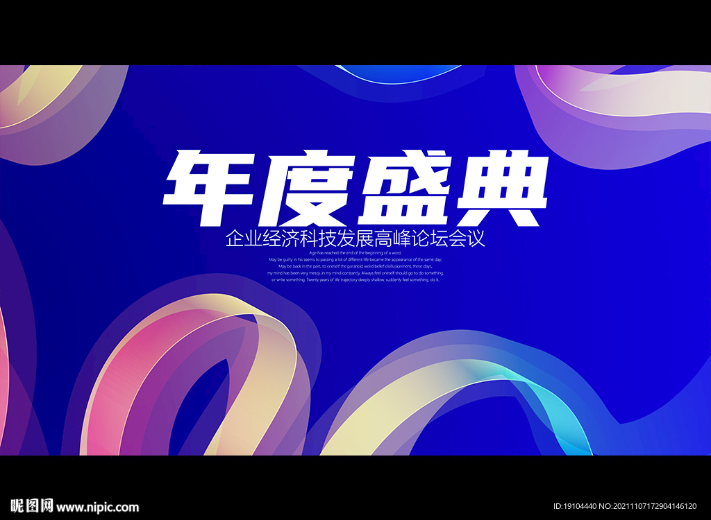 年度盛典