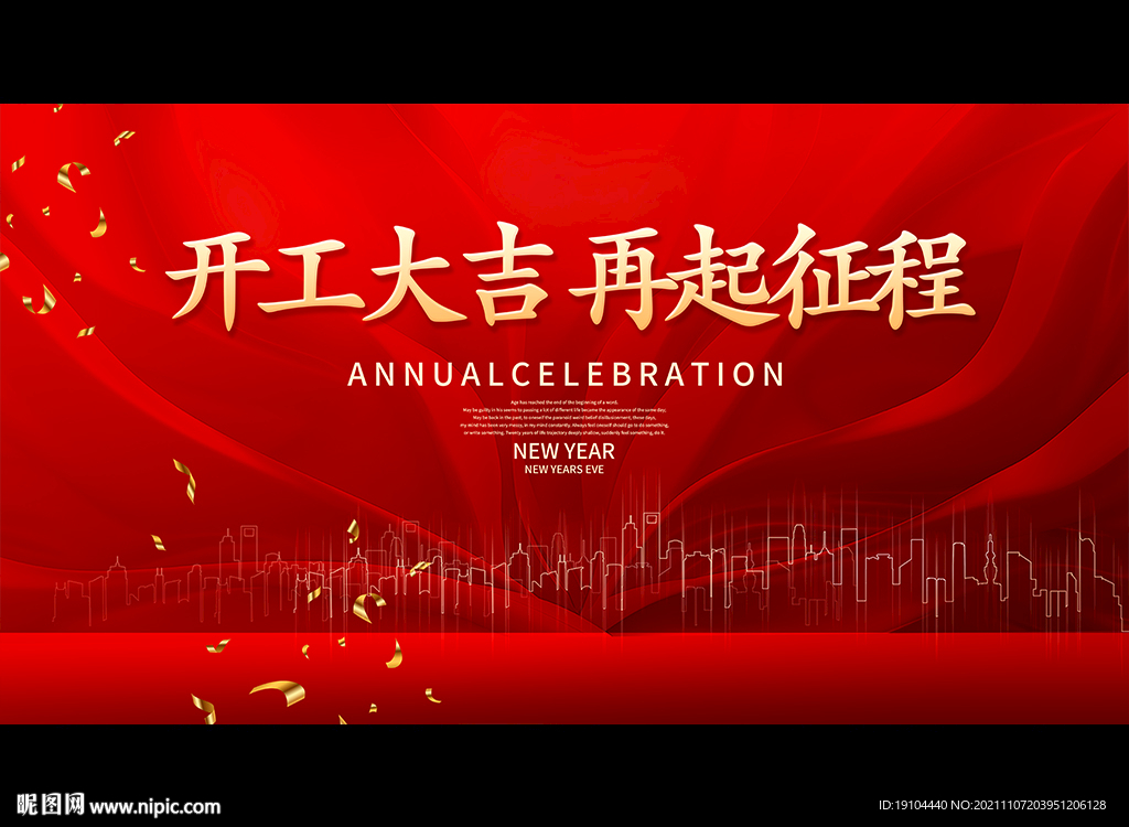 开工大吉 再起征程