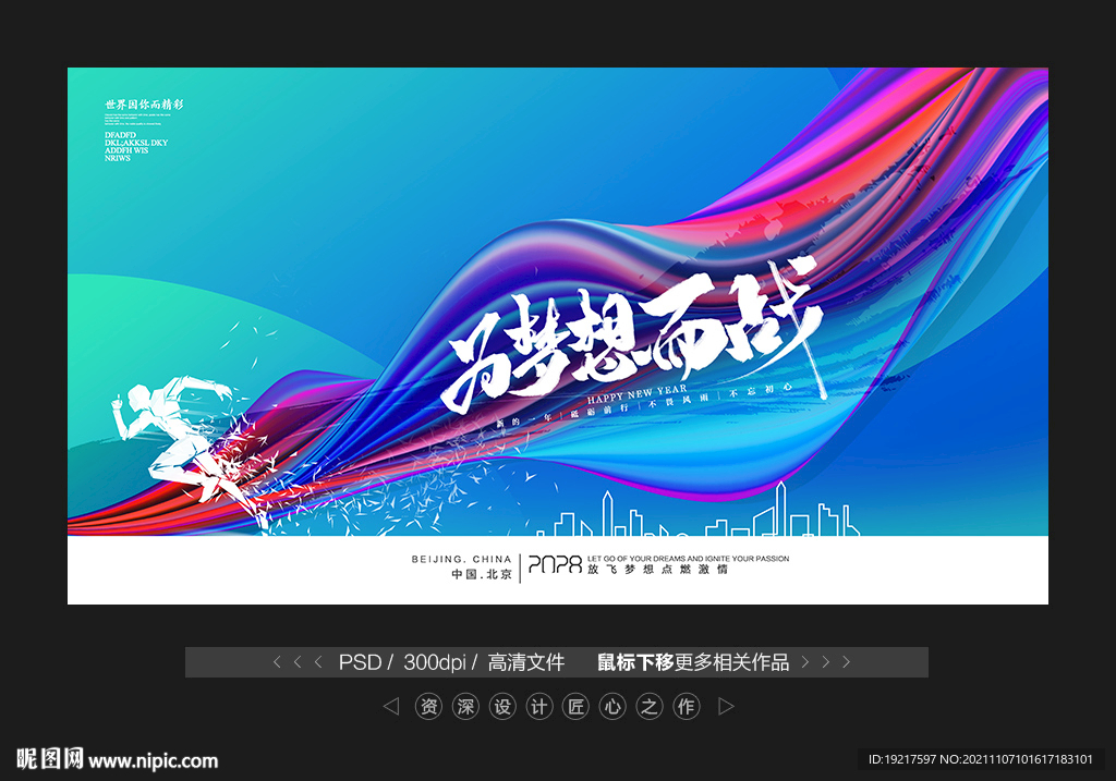 运动会海报