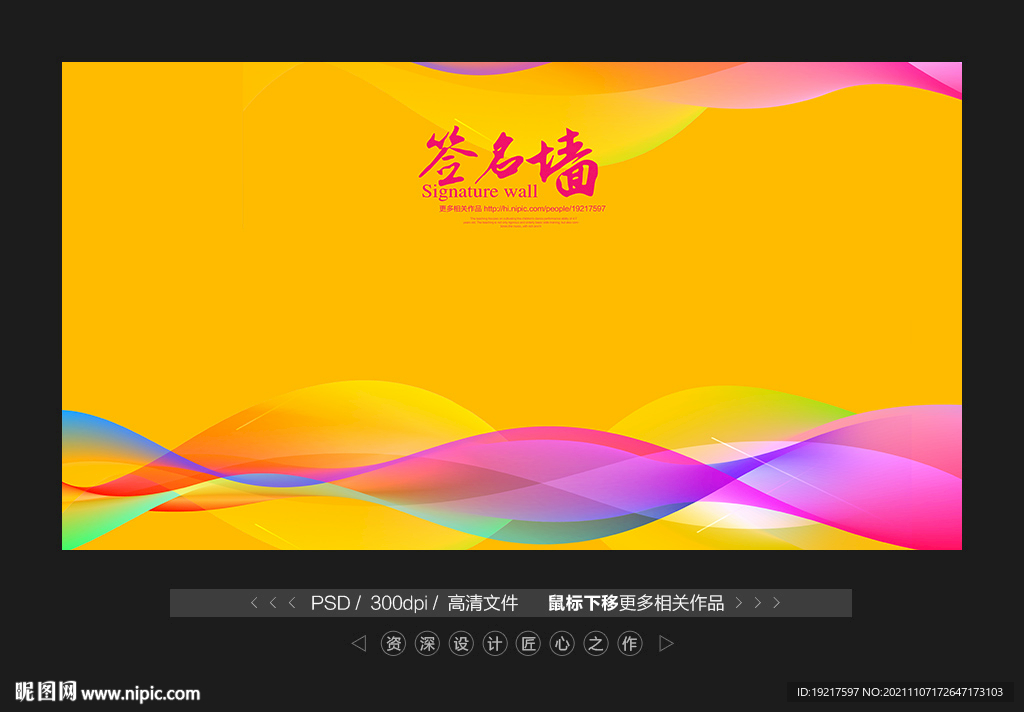 时尚签名墙