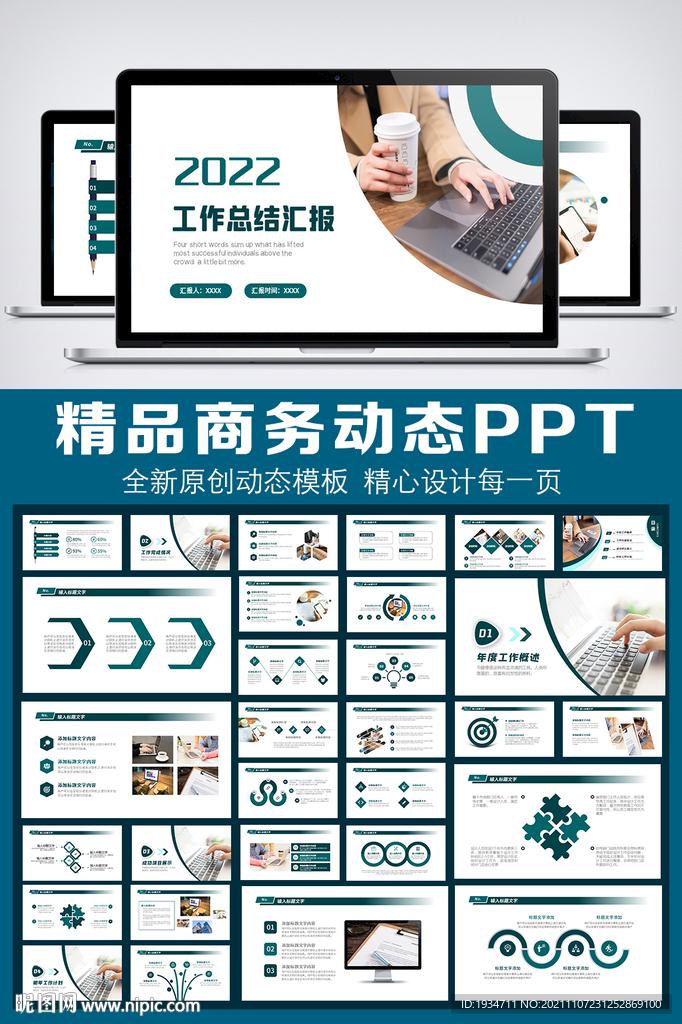 2022商务风工作总结PPT