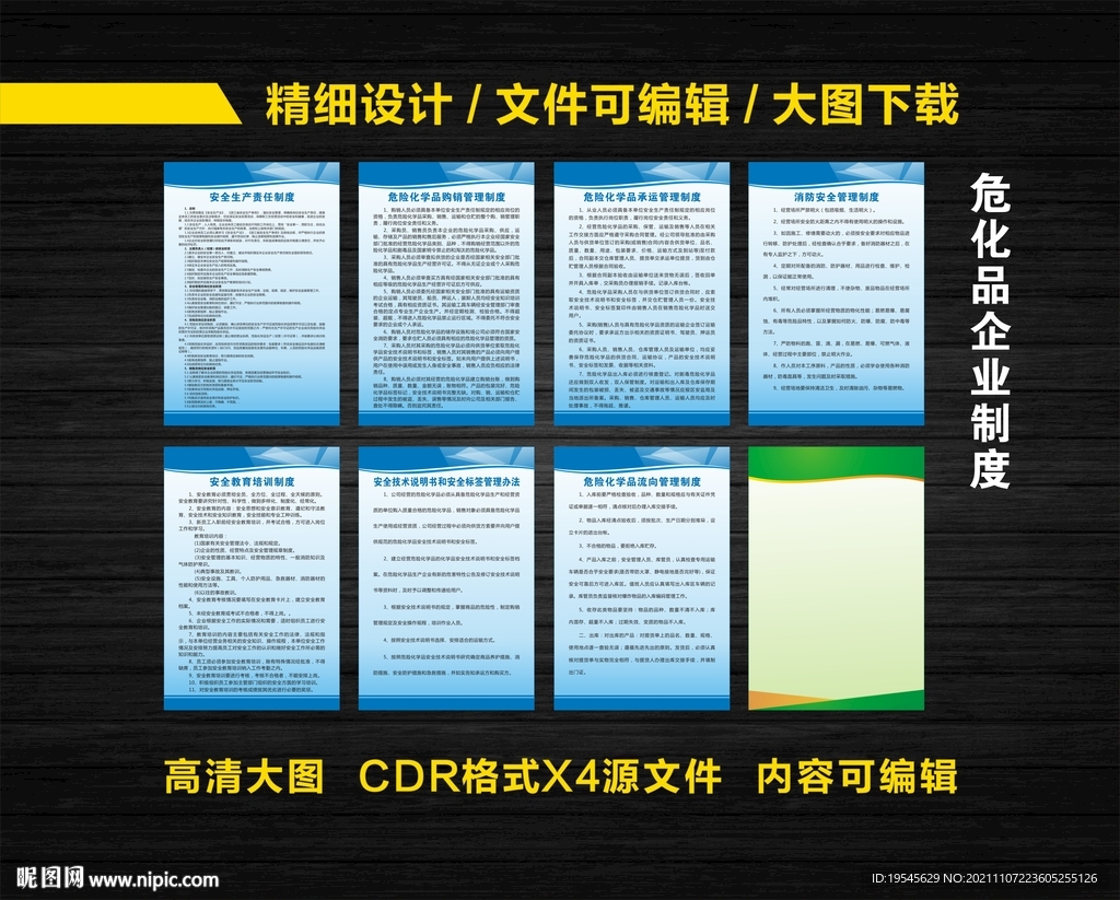 危化品企业制度