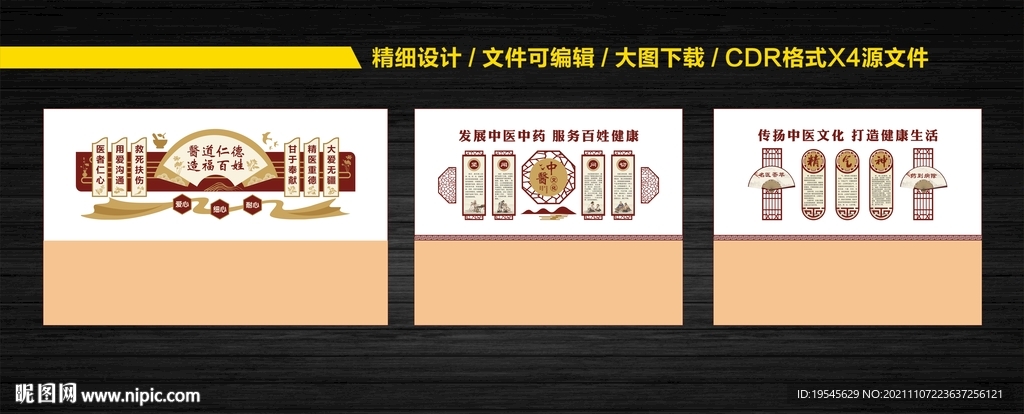 中医广告文化墙 