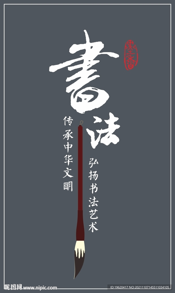 书法