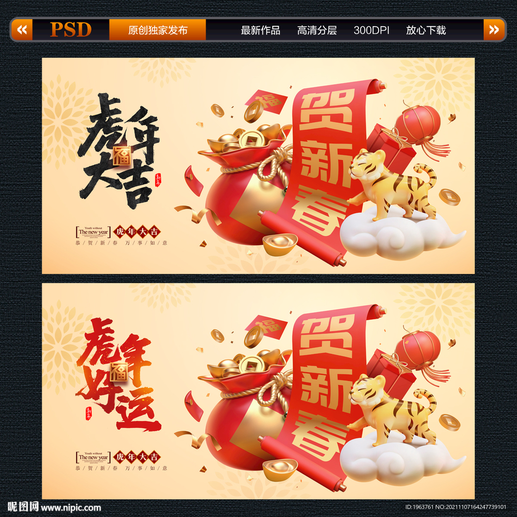 虎年