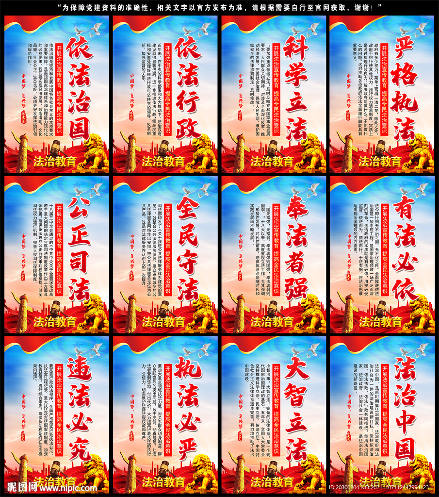 法治展板