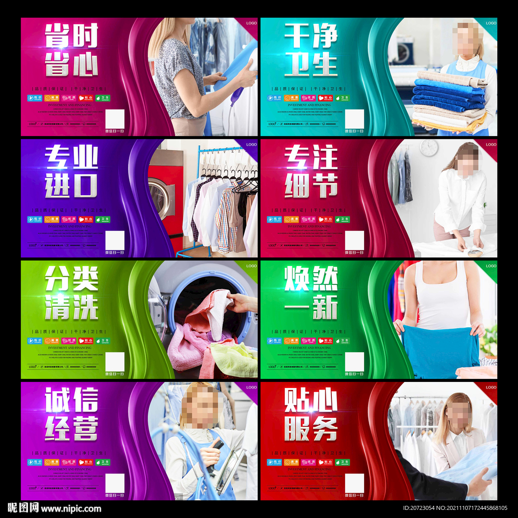 干洗店海报
