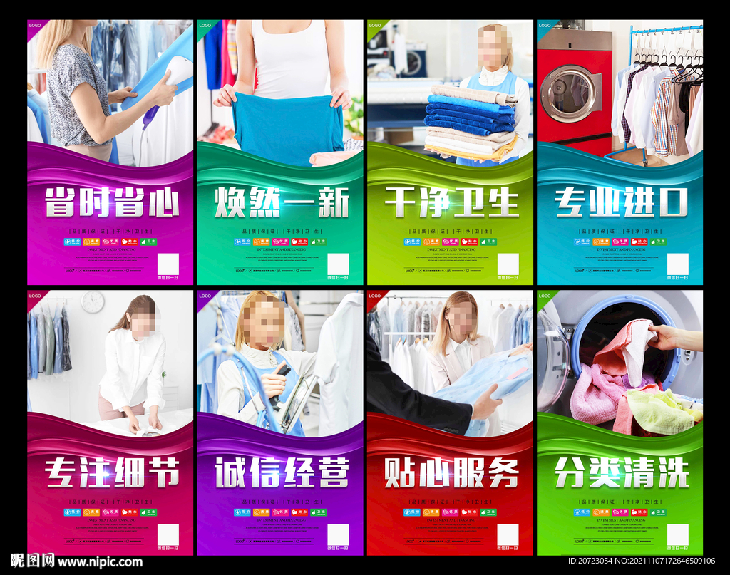 干洗店