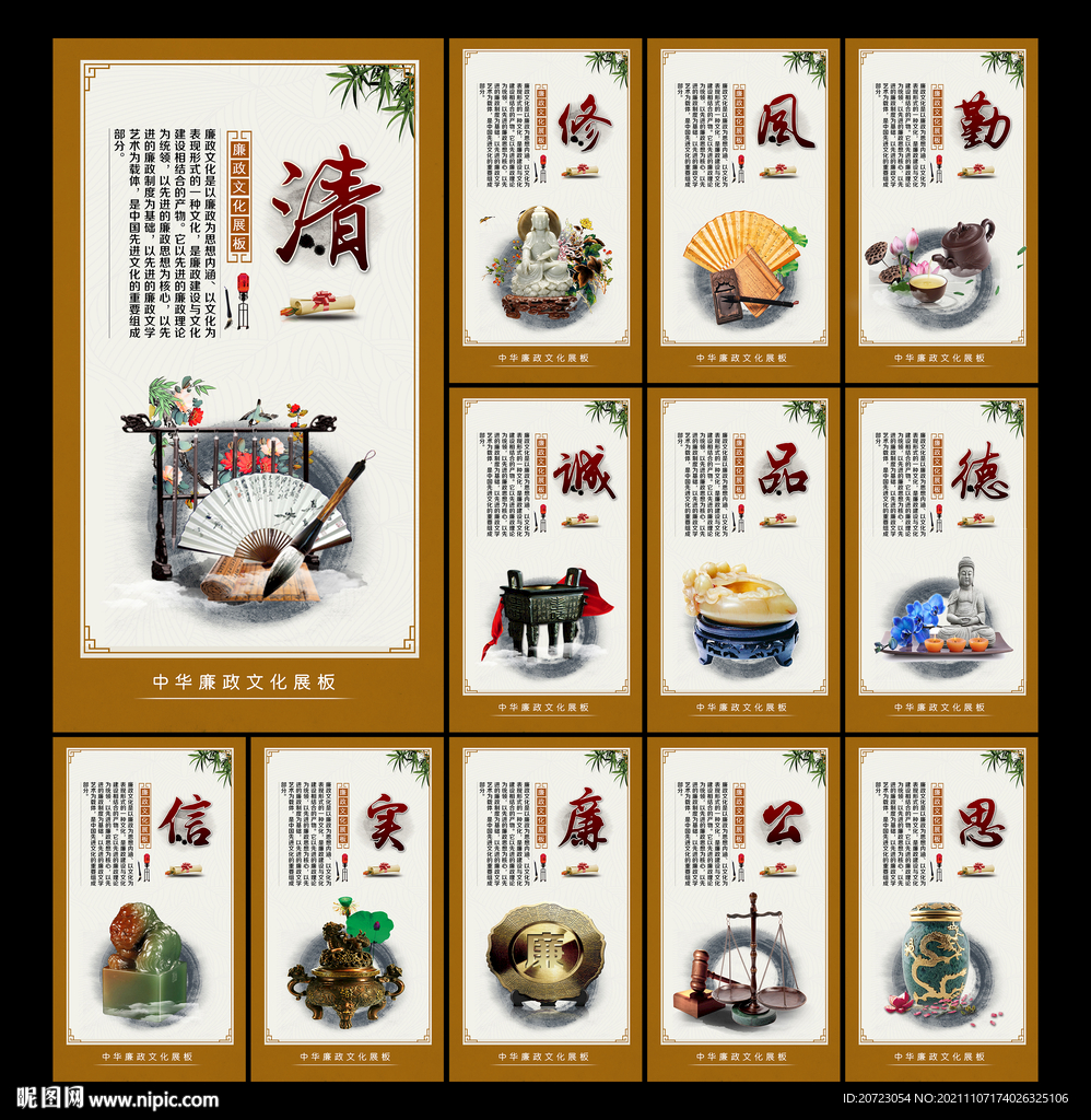 廉政文化展板