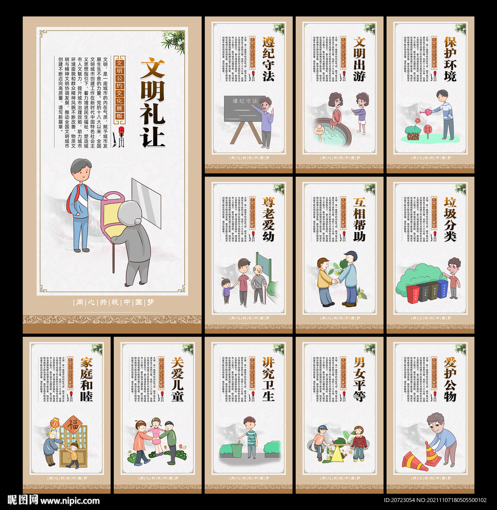 讲文明树新风