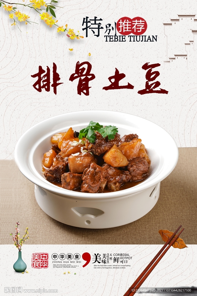土豆炖排骨