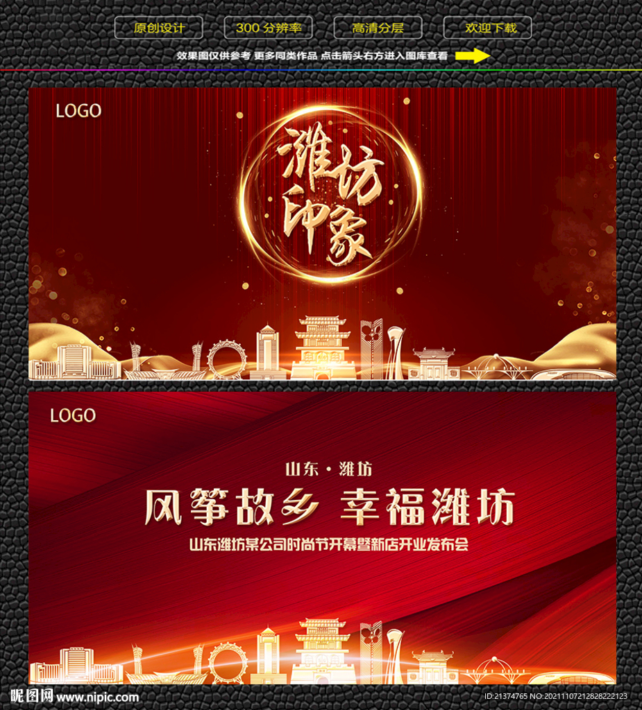 潍坊红色背景展板