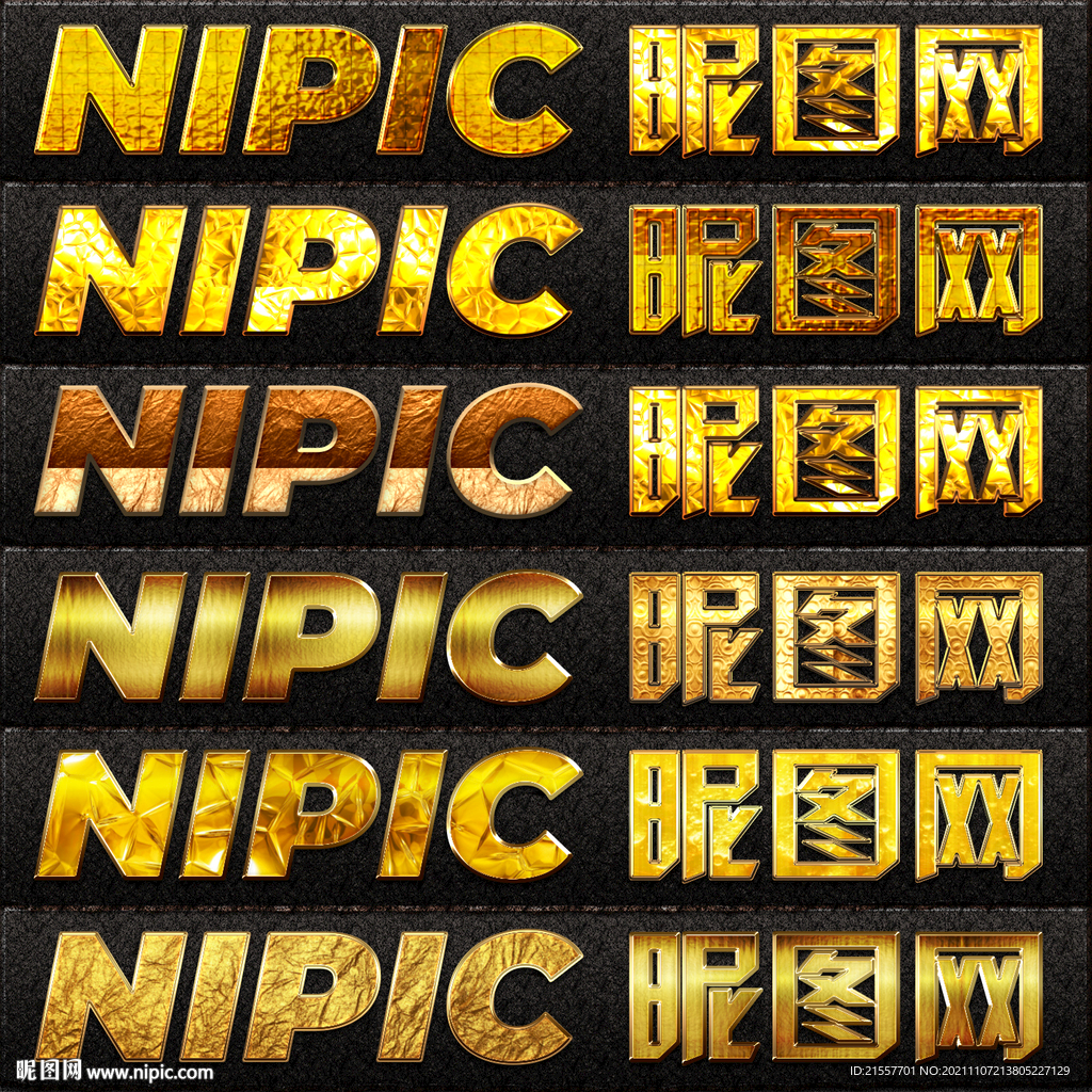 精美金属质感电影网游海报字体