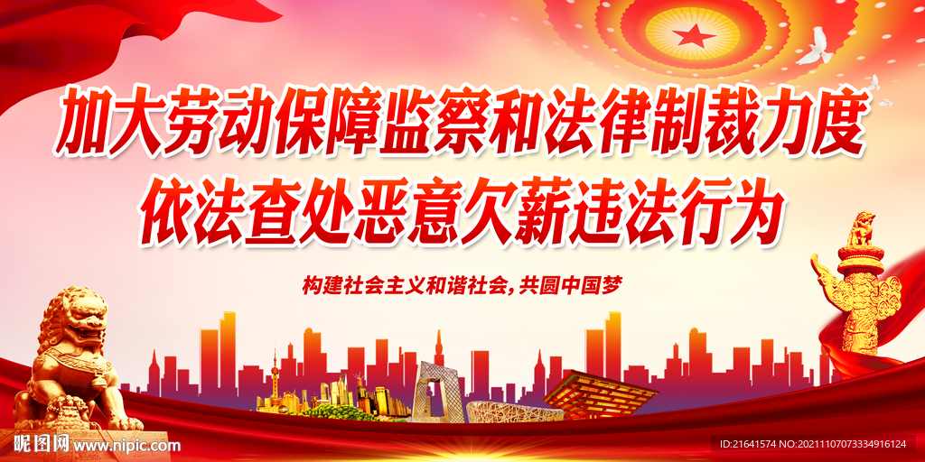 加大劳动保障监察和法律制裁力度