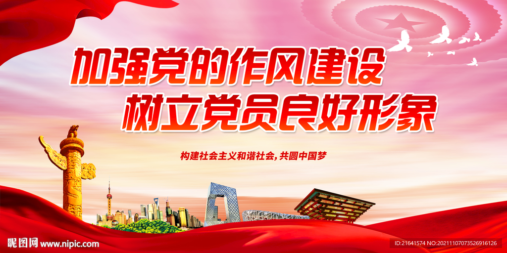 加强党的作风建设