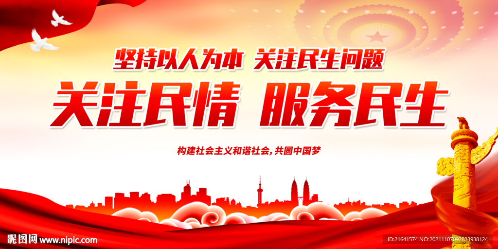 关注民情 服务民生