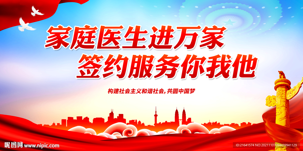家庭医生进万家 签约服务你我他