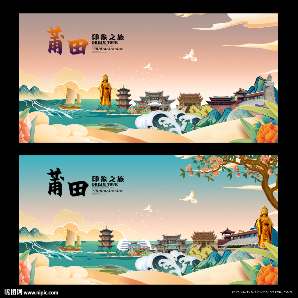 莆田