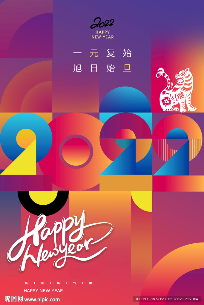 元旦新年