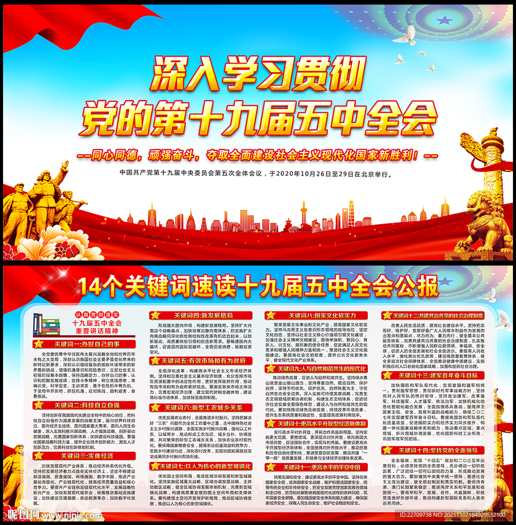 十九届五中全会