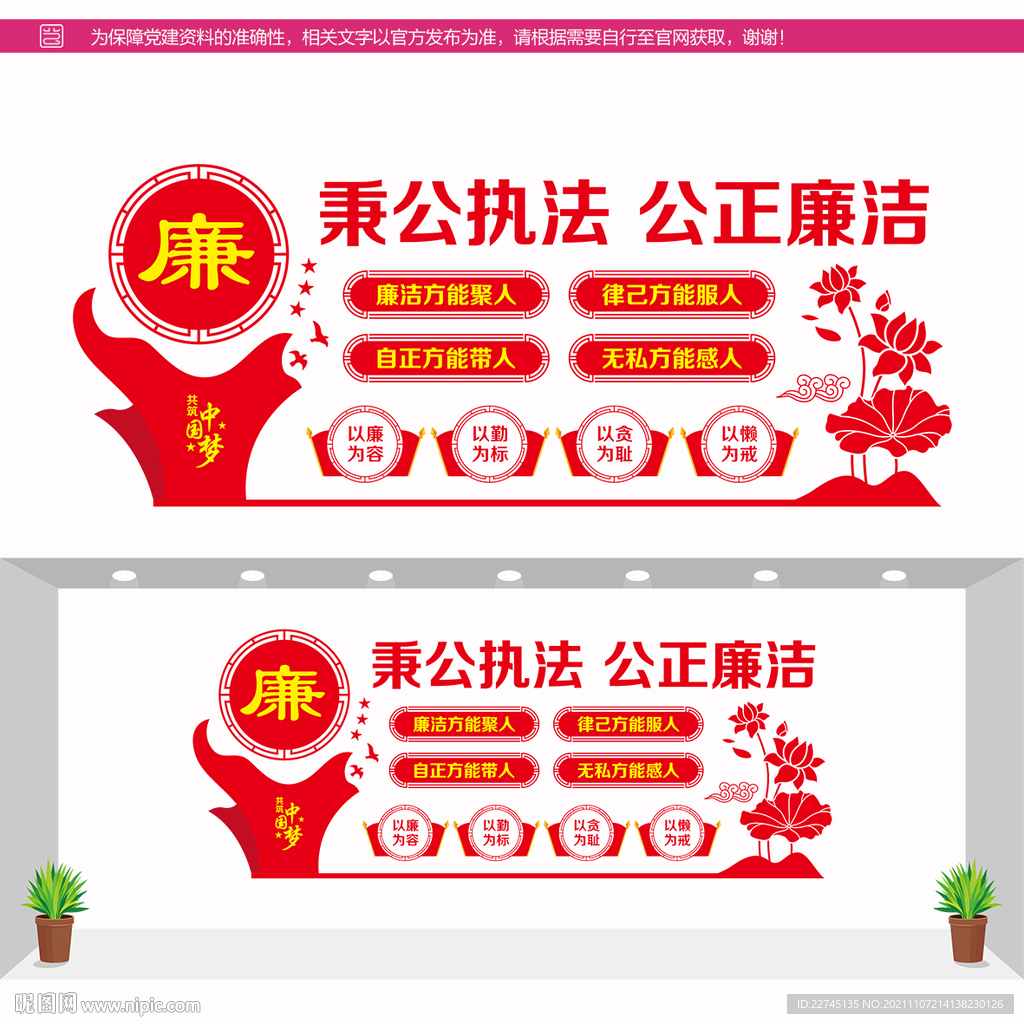 公正廉洁形象墙