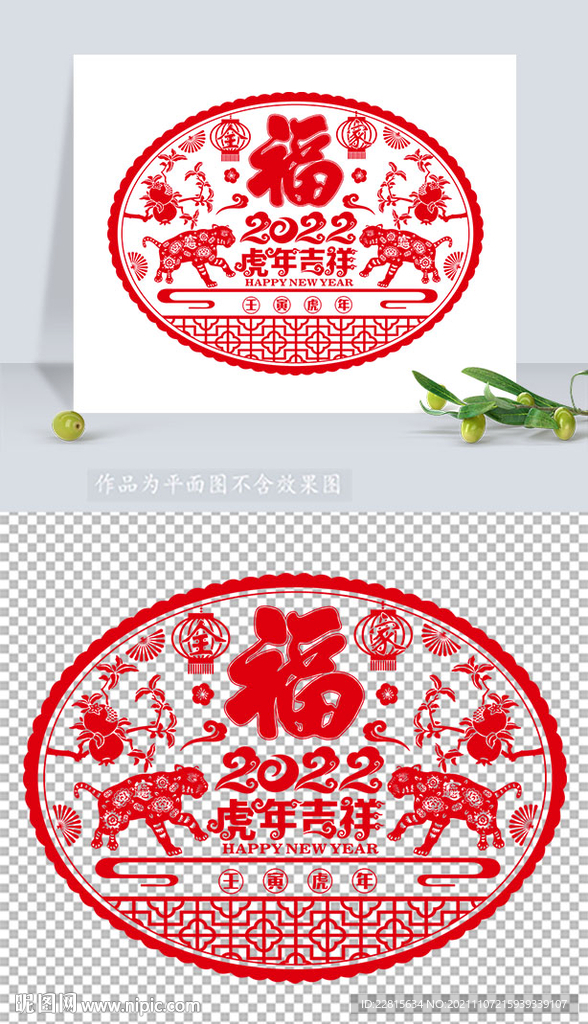 矢量2022虎年窗花剪纸