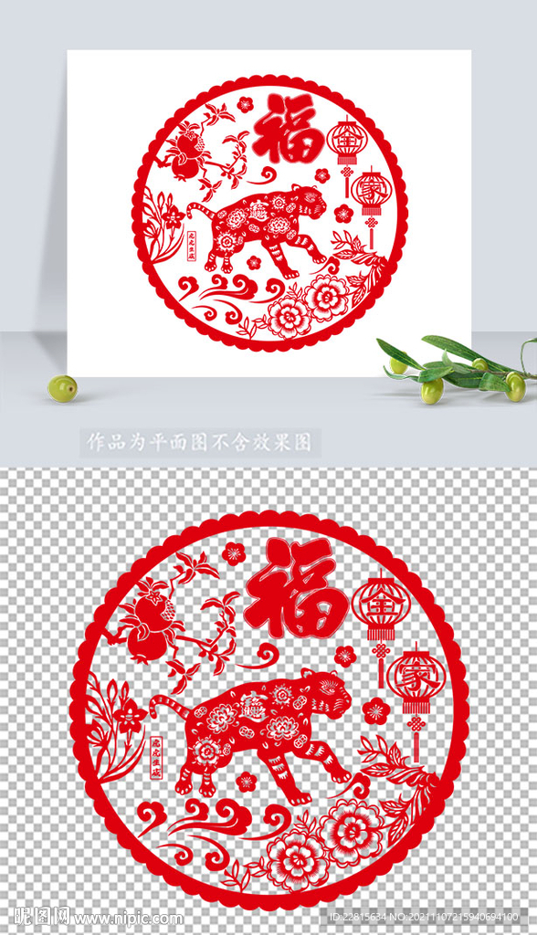 矢量2022虎年窗花剪纸