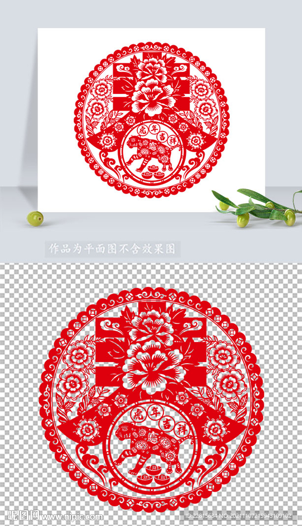 矢量2022虎年窗花剪纸