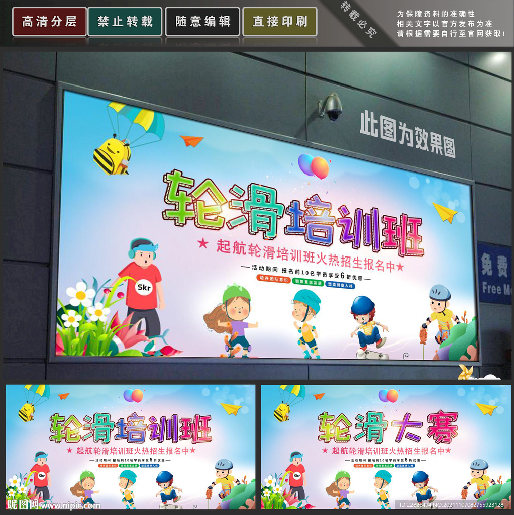 轮滑培训