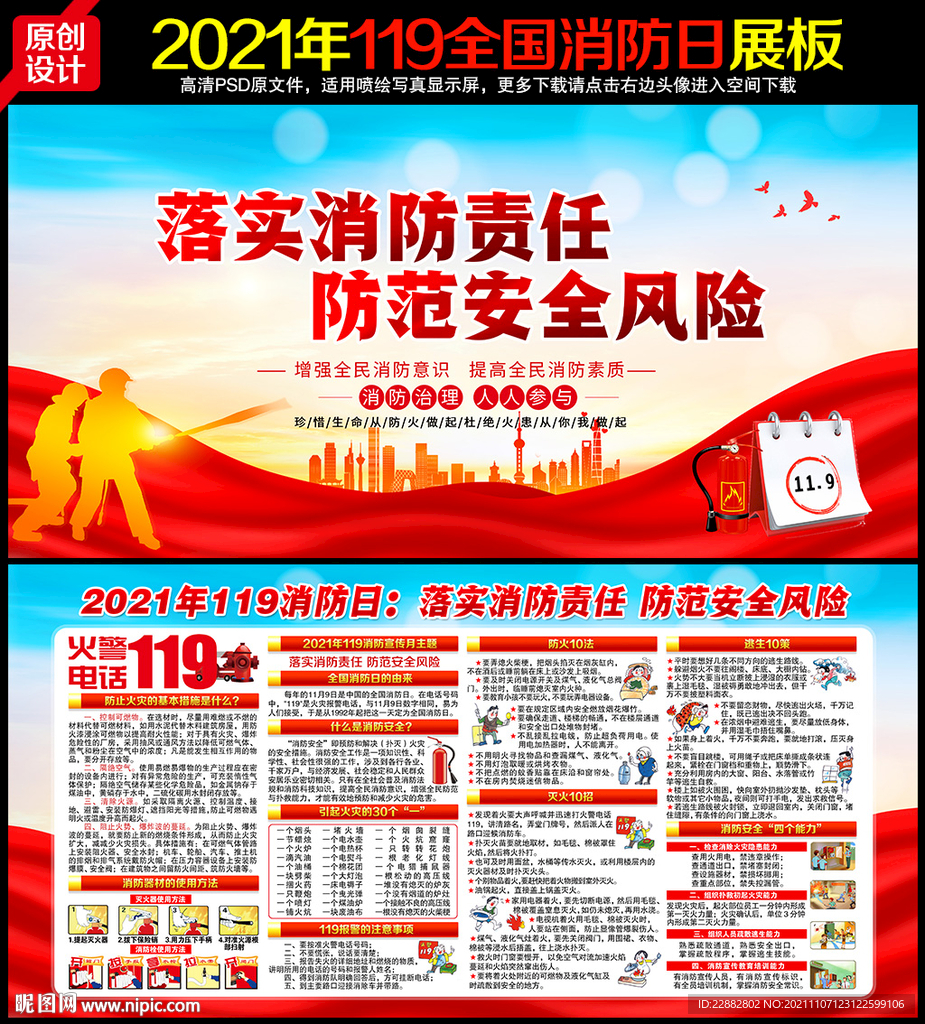 2021年全国消防日展板宣传栏