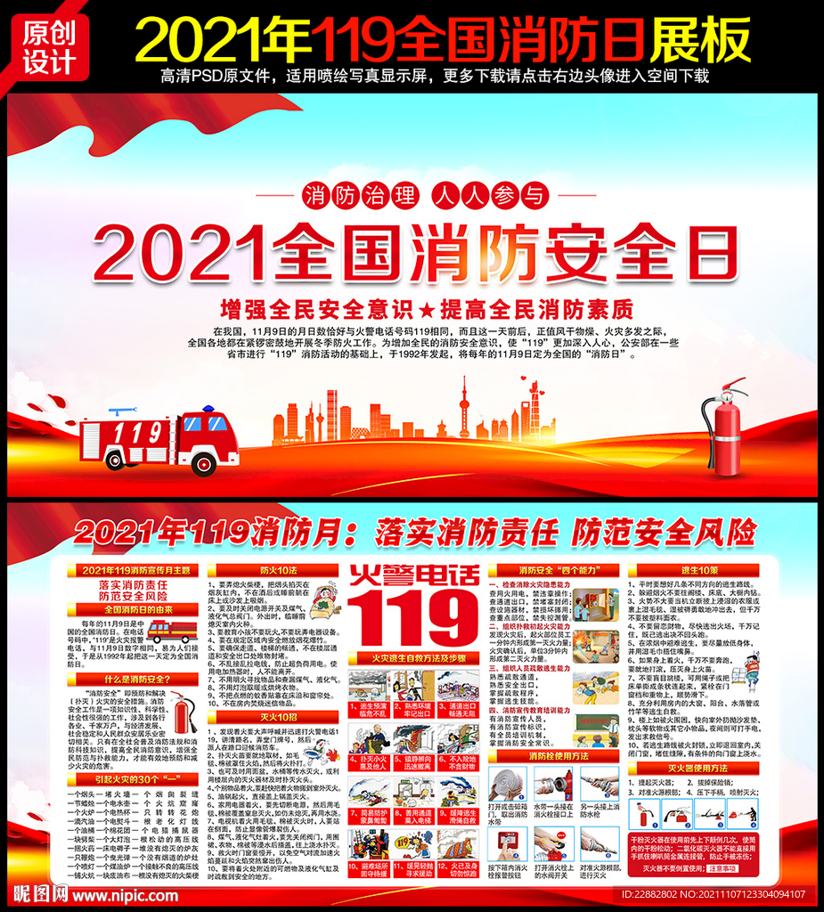 2021年全国消防安全日
