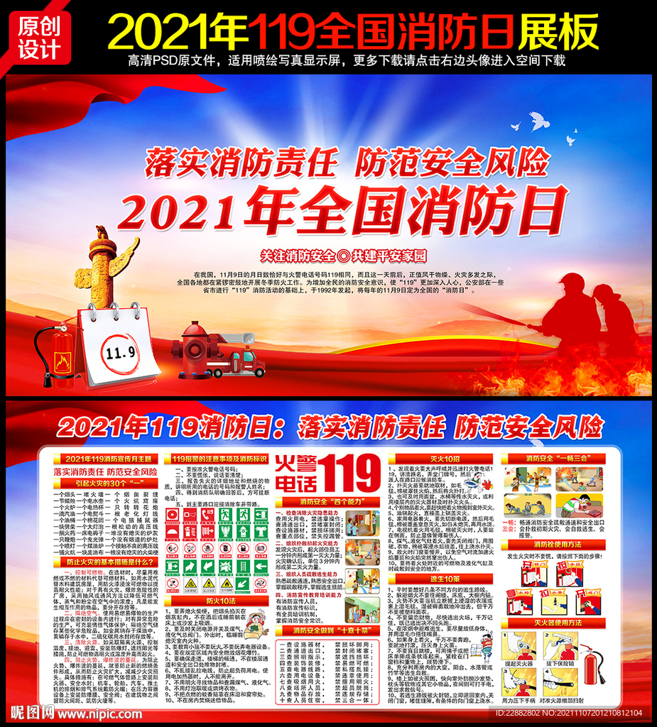 消防