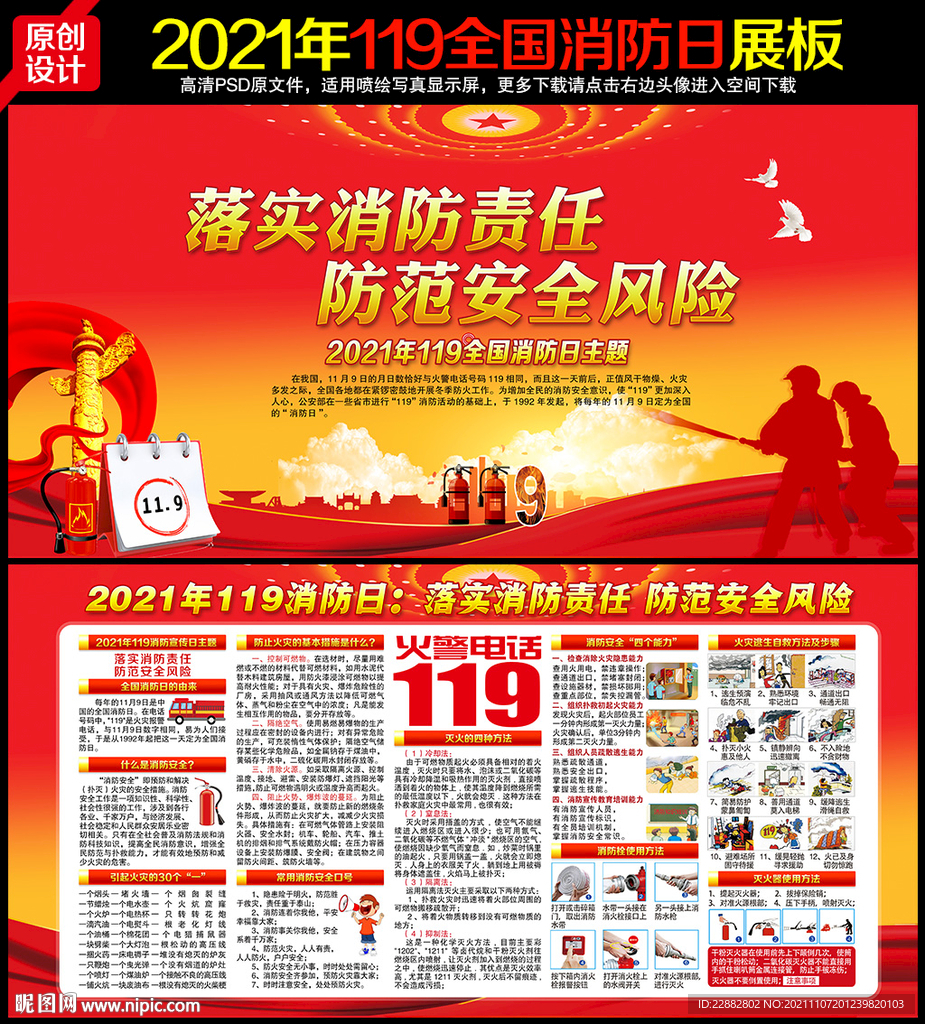 2021年119全国消防日