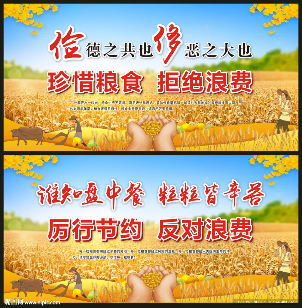 节约粮食展板