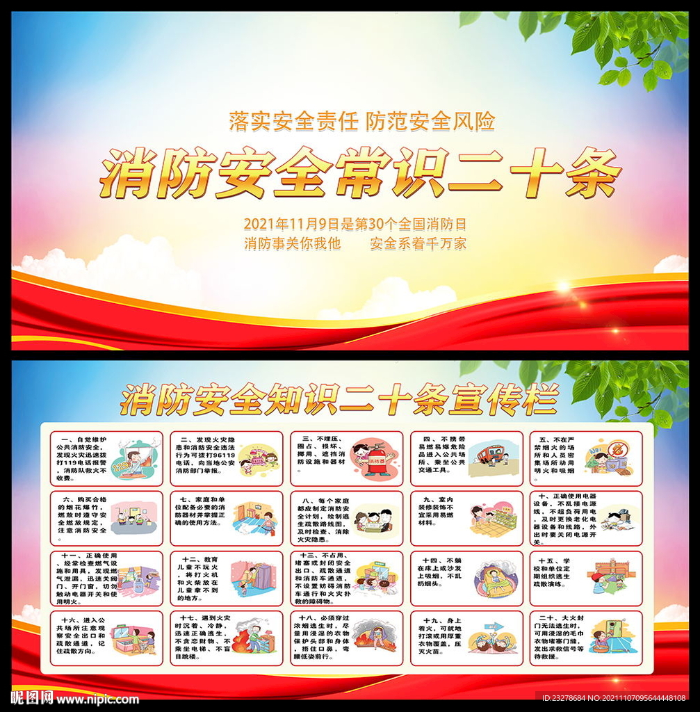 消防安全常识二十条